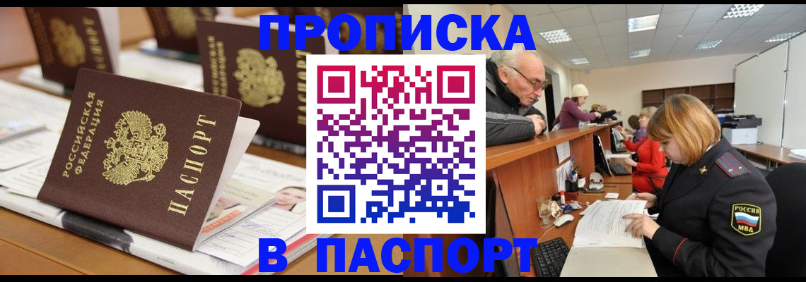 купить прописку в Горнозаводске